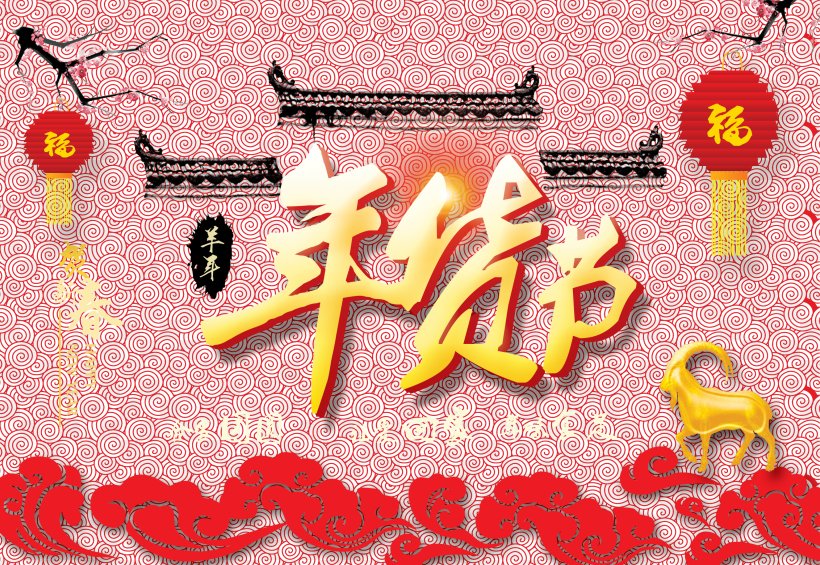 Poster, PNG, 3084x2127px, Poster, Architecture, Art, Chinese New Year, Chinoiserie Download Free