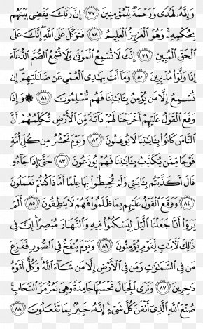 Quran At Tur An Najm Juz Juz 27 Png 1024x1656px Quran Adhdhariyat Alhadid Alqamar Annajm Download Free