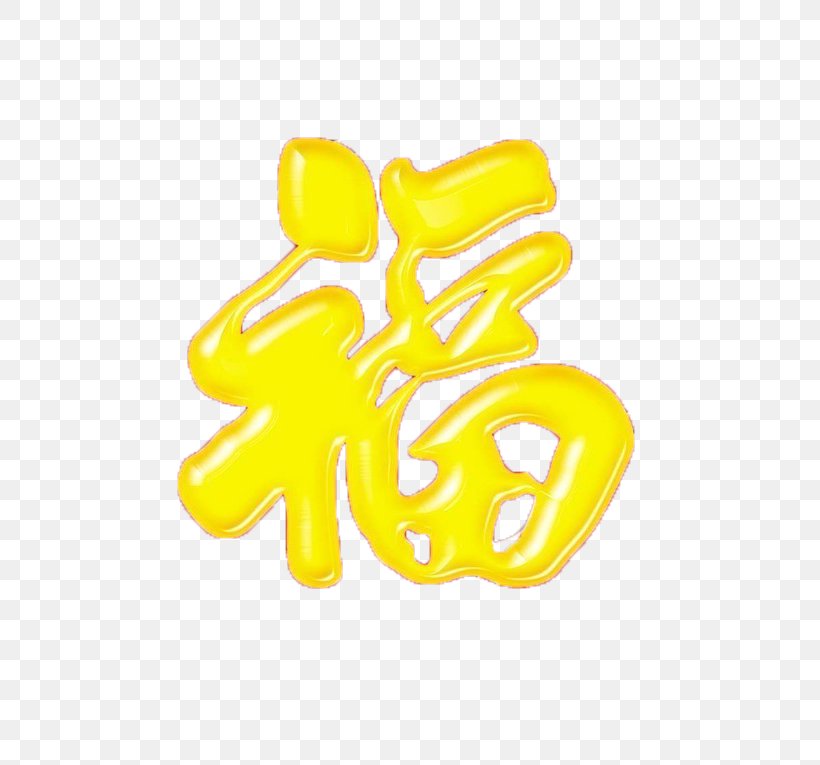 Fu Art Gold, PNG, 800x765px, Art, Chinese New Year, Color, Gold, Logo Download Free