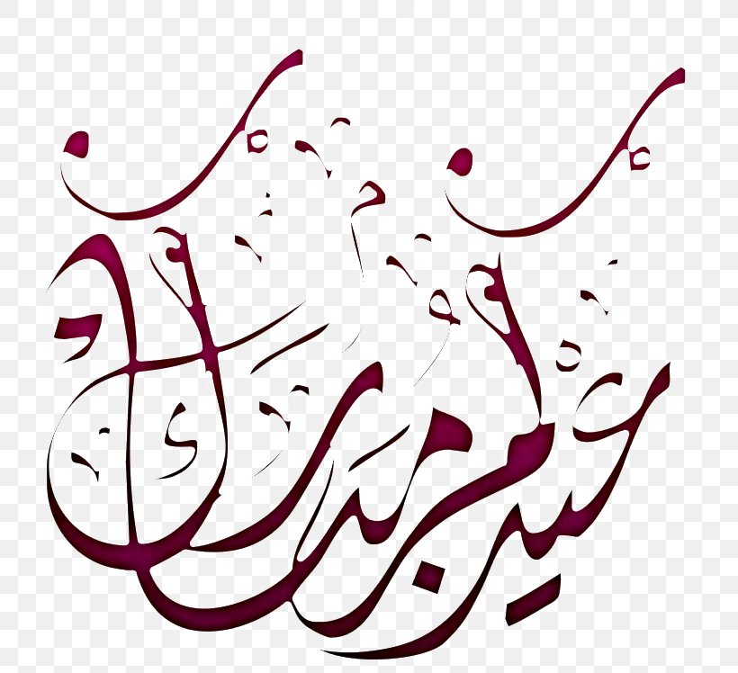 Eid Mubarak Eid Al-Fitr Ramadan Holiday رمضان كريم, PNG, 750x748px, Watercolor, Cartoon, Flower, Frame, Heart Download Free