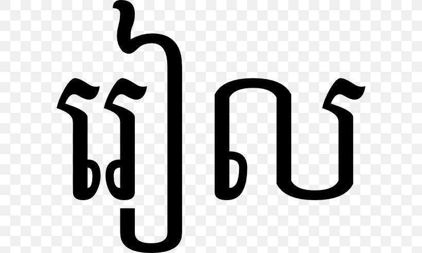 Cambodia Khmer Alphabet Khmer People, PNG, 600x493px, Cambodia, Alphabet, Area, Black And White, Brand Download Free