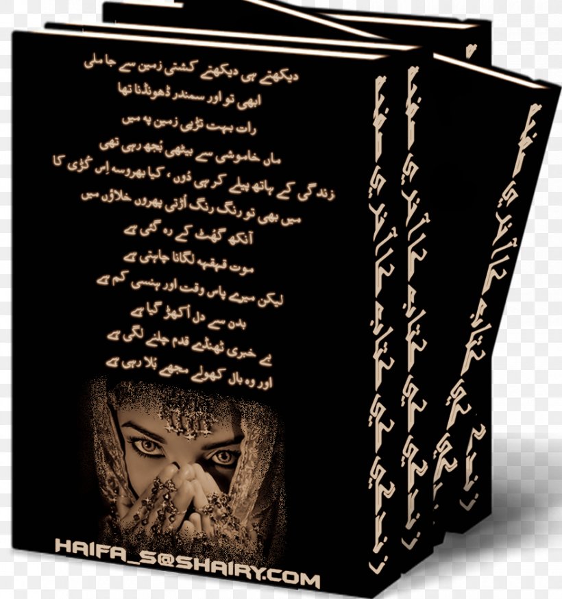 Urdu Poetry Inshallah Book, PNG, 880x939px, Urdu Poetry, Allah, American Academy Of Pediatrics, Black And White, Book Download Free
