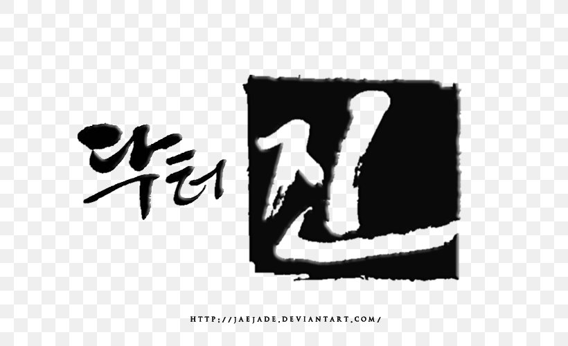 Jin Korean Drama South Korea Time Travel, PNG, 800x500px, Jin, Black, Black And White, Black M, Brand Download Free