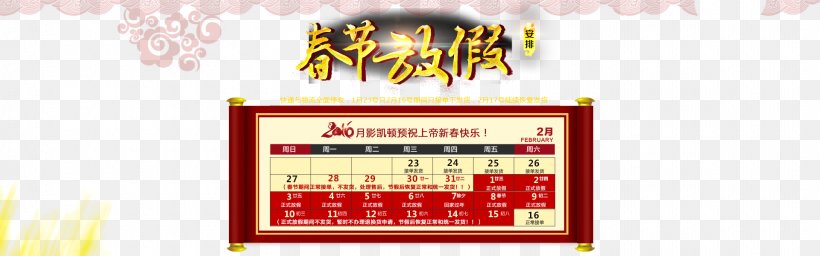 Chinese New Year Traditional Chinese Holidays, PNG, 1920x600px, Chinese New Year, Advertising, Brand, Festival, Holiday Download Free