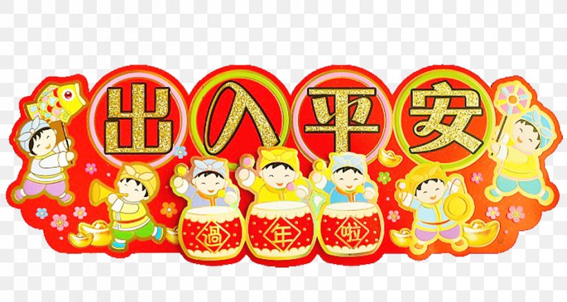 U6a2au6279 Chinese New Year Fai Chun Fu, PNG, 938x500px, Chinese New Year, Antithetical Couplet, Banner, Brand, Fai Chun Download Free