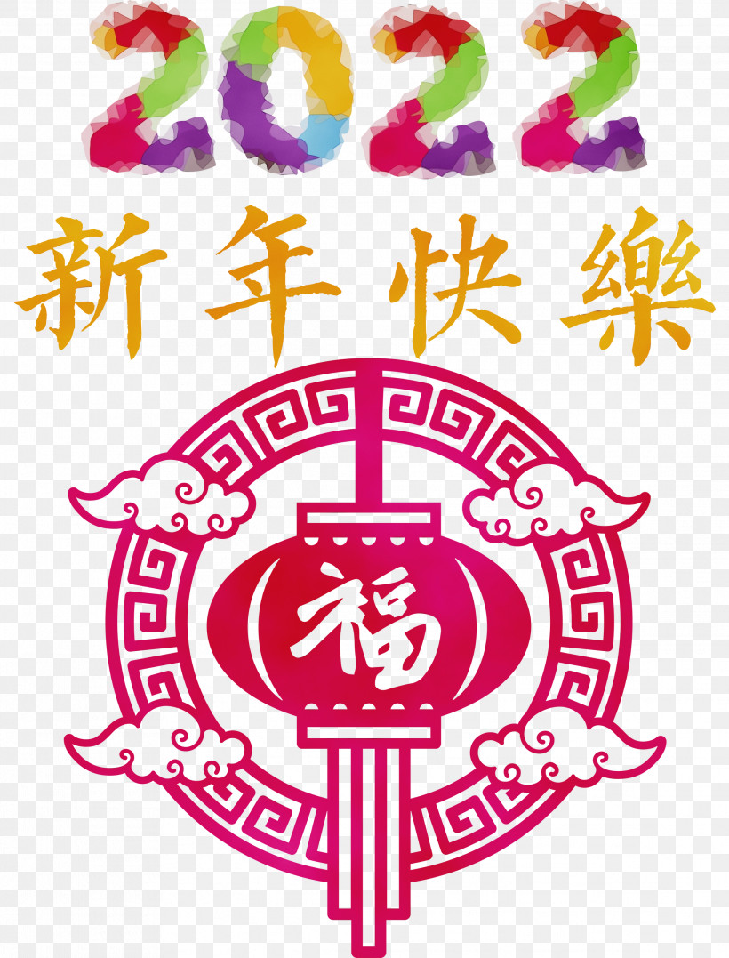 Chinese New Year, PNG, 2284x3000px, Happy Chinese New Year, Chinese New Year, Digital Art, Drawing, Logo Download Free