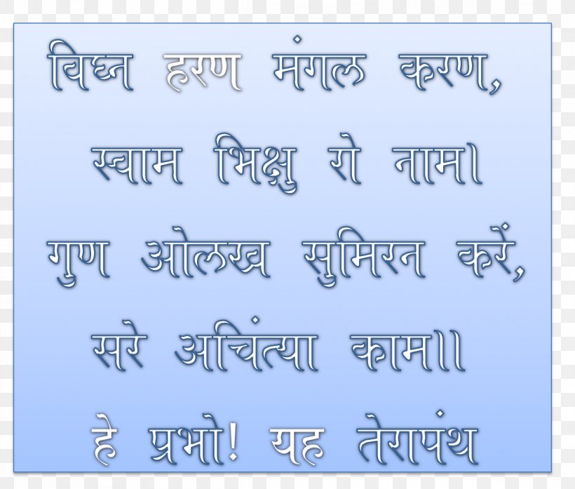 Jainism Om Namah Shivaya Bhikkhu Handwriting, PNG, 1217x1035px, Jainism, Area, Bhikkhu, Blue, Calligraphy Download Free