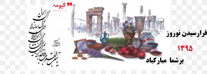 Iran Nowruz Shahnameh Haft-sin New Year, PNG, 11501x4149px, Iran, Art, Brand, Chaharshanbe Suri, Culture Download Free