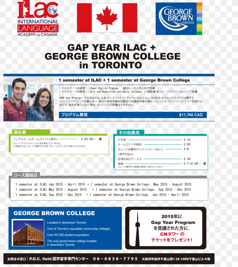 Web Page George Brown College Display Advertising Online Advertising ILAC, PNG, 1438x1611px, Web Page, Advertising, Area, Brand, College Download Free