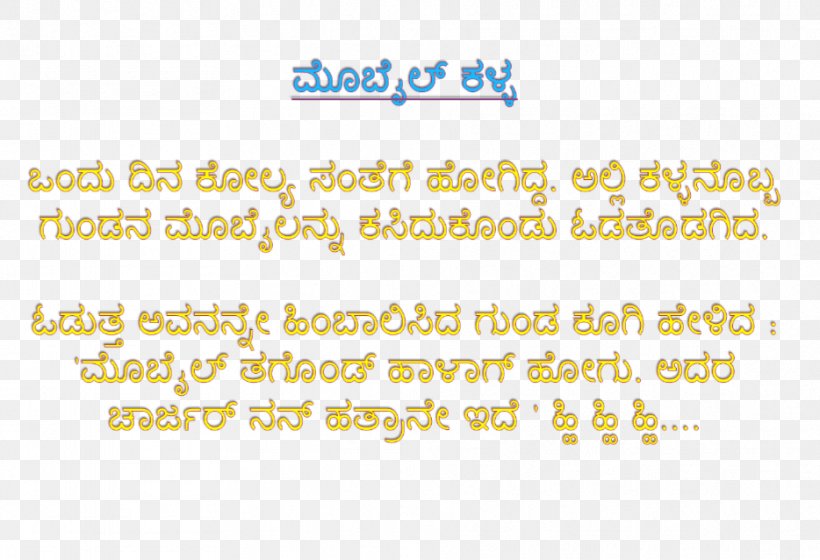 Kannada Alphabet Joke Double Entendre Karnataka Rajyotsava, PNG, 934x638px, Kannada, Area, Body Jewelry, Double Entendre, Hindi Download Free