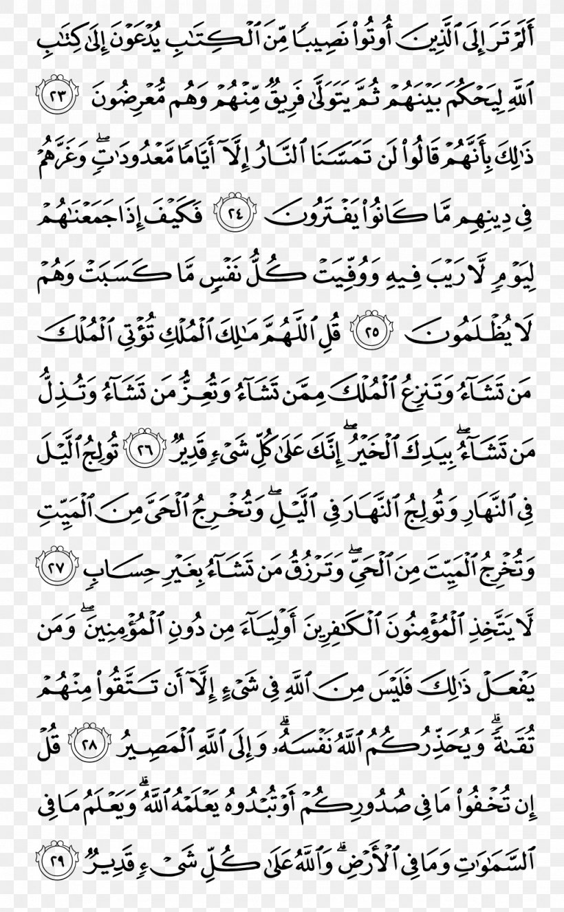 Noble Quran Jus 3 Juz' Surah, PNG, 1024x1656px, Quran, Al Imran, Albaqara, Alfatiha, Allah Download Free