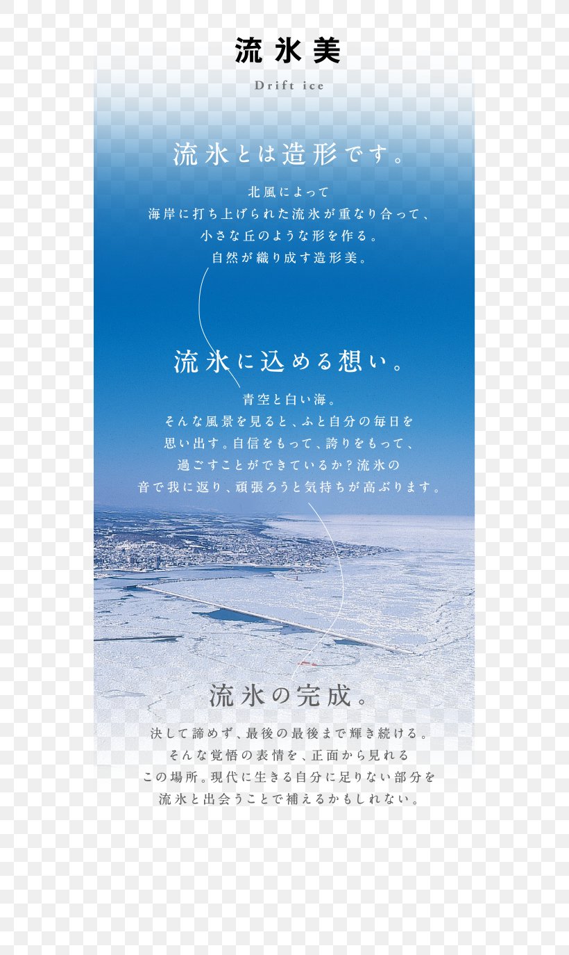 Ice Breaker Garingo II Sea Of Okhotsk Garinko Drift Ice, PNG, 551x1374px, Sea Of Okhotsk, Calendar, Calm, Drift Ice, Hokkaido Download Free
