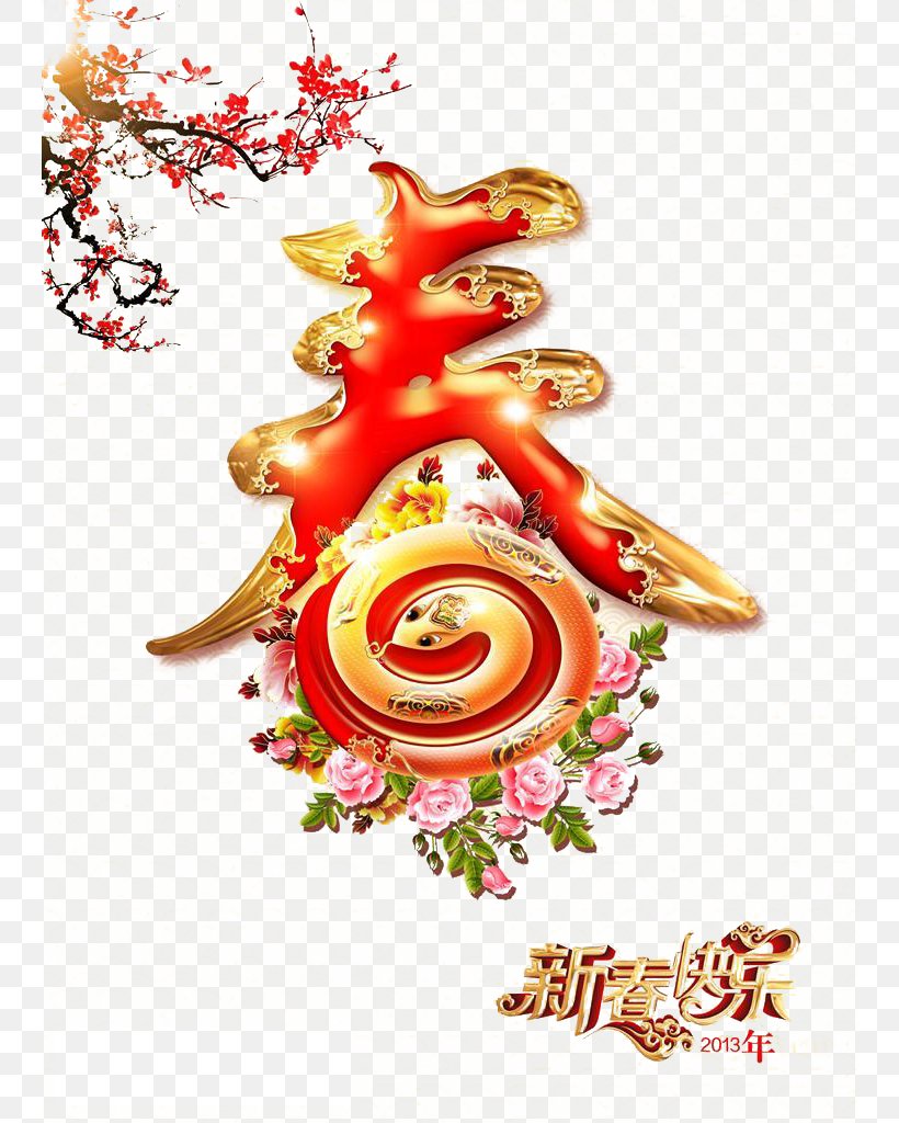 Chinese New Year Lunar New Year Snake Festival Poster, PNG, 744x1024px, Chinese New Year, Art, Bainian, Christmas Decoration, Christmas Ornament Download Free