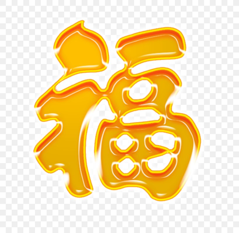 Fu Chinese New Year, PNG, 800x800px, Chinese New Year, Antithetical Couplet, Art, Creative Work, Food Download Free