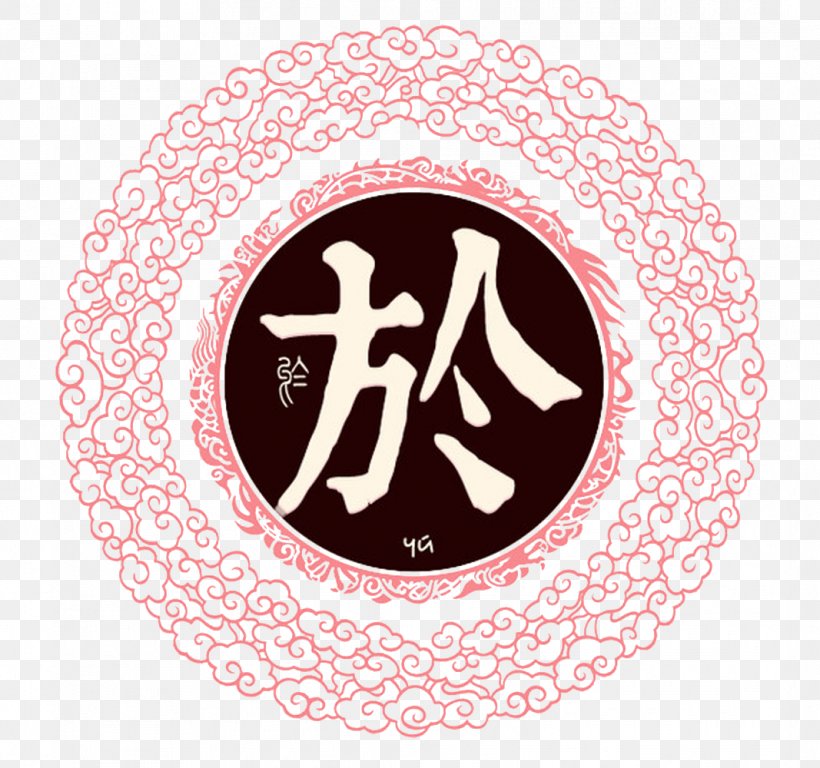 Qi Spring And Autumn Period Western Zhou Zhao Surname, PNG, 1067x1000px, Spring And Autumn Period, Brand, Dongyi, Hill, History Of China Download Free