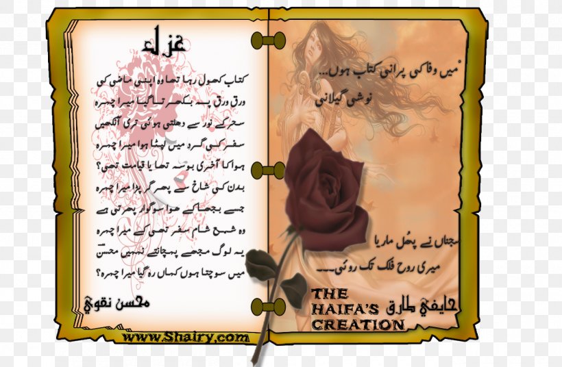 Urdu Poetry Presentation, PNG, 1300x850px, Urdu Poetry, Color, Haifa, Poetry, Presentation Download Free