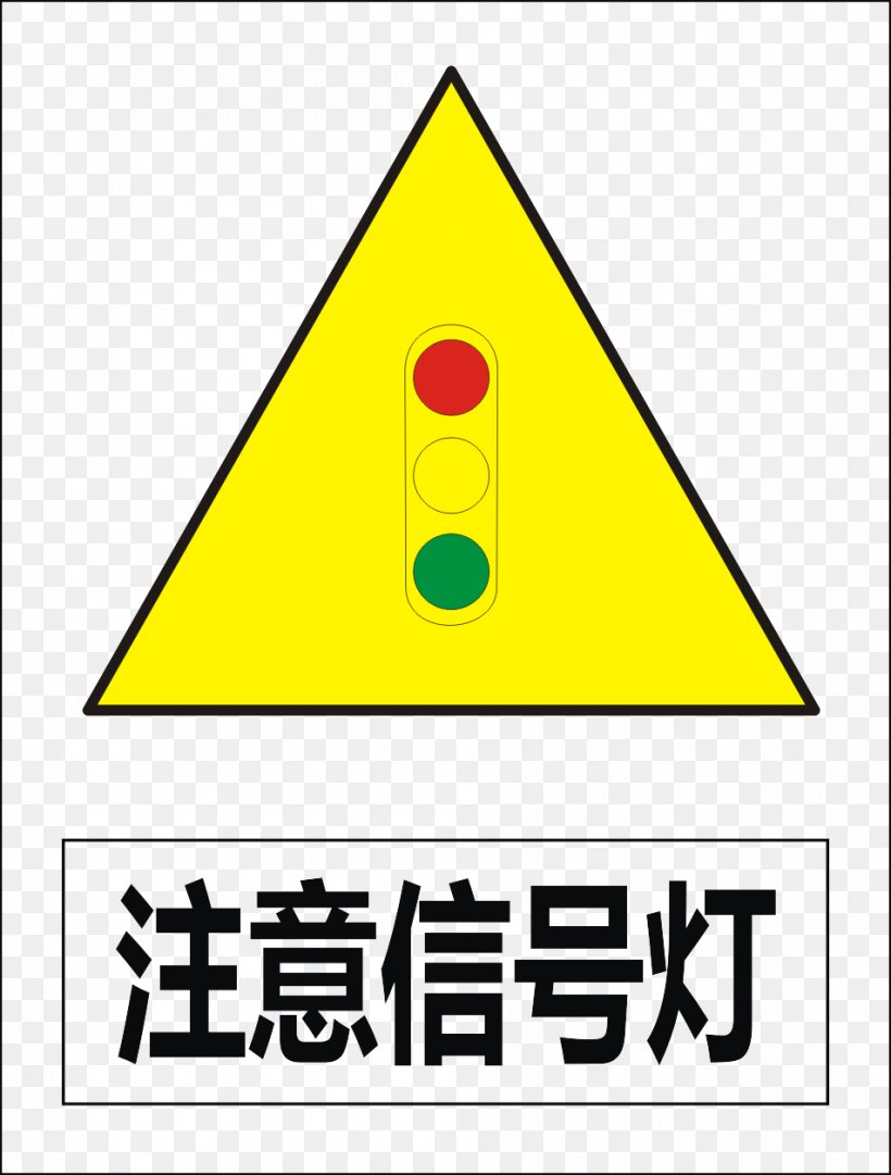 Download Signal Traffic Sign, PNG, 952x1256px, Traffic Sign, Area, Brand, Clip Art, Information Sign Download Free