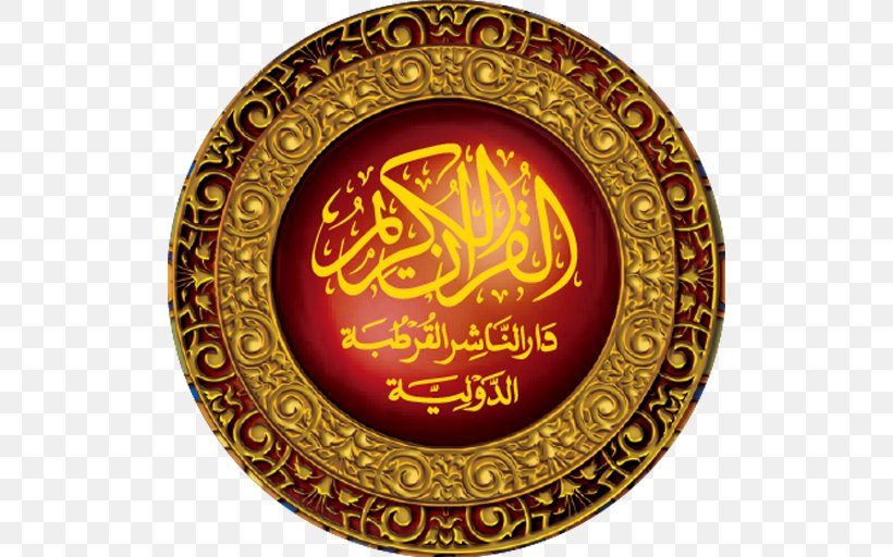 Qur'an Fi Zilal Al-Quran Muslim Islam Juz', PNG, 512x512px, Qur An, Android, Ayah, Biblical Software, Fi Zilal Alquran Download Free