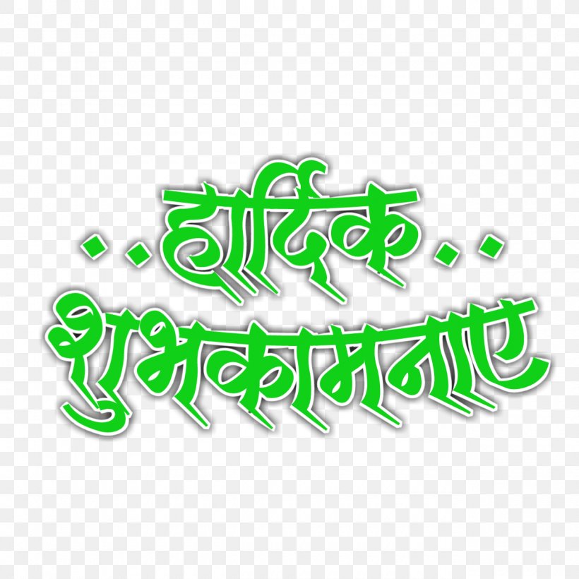 Marathi Logo, PNG, 1280x1280px, Marathi, Banner, Brand, Green, Hardik Shubhechha Download Free