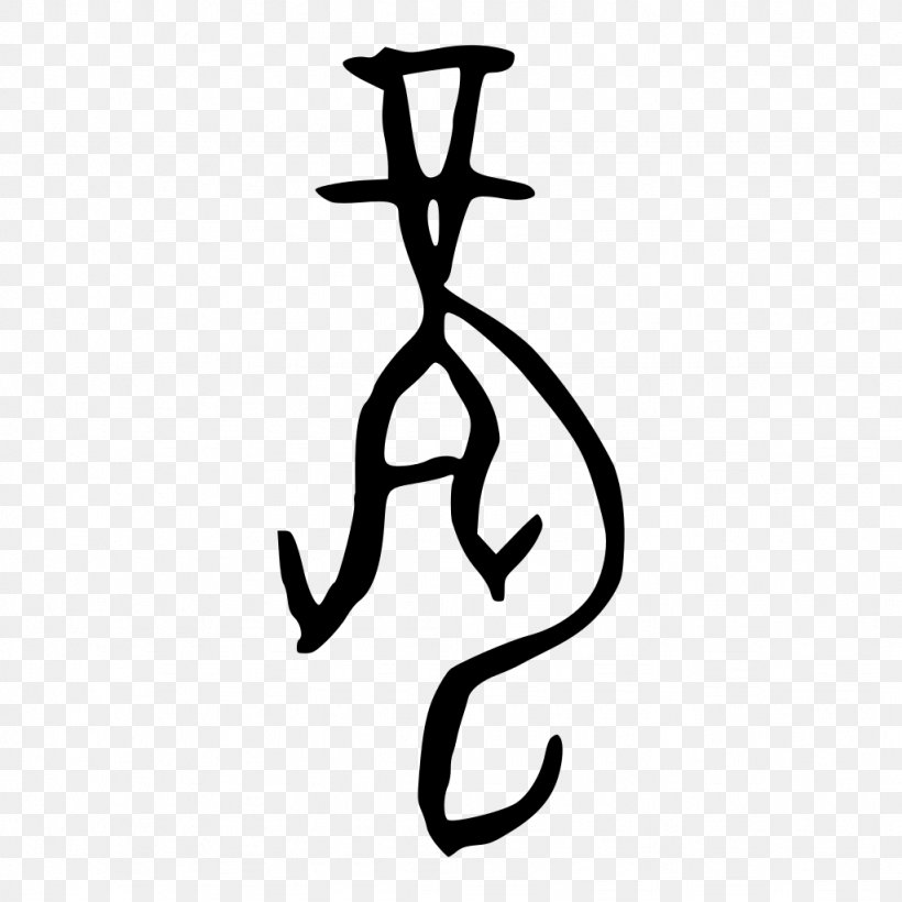 Chinese Dragon Chinese Characters Old Chinese Oracle Bone Script, PNG, 1024x1024px, Chinese Dragon, Black And White, Chinese Characters, Dragon, English Download Free
