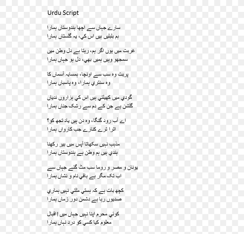 Sare Jahan Se Accha Urdu Poetry Song Hindustan, PNG, 556x787px, Watercolor, Cartoon, Flower, Frame, Heart Download Free
