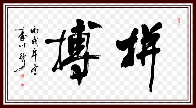 Calligraphy Painting Semi-cursive Script, PNG, 900x500px, Calligraphy, Art, Brand, Chinese Calligraphy, Creative Work Download Free