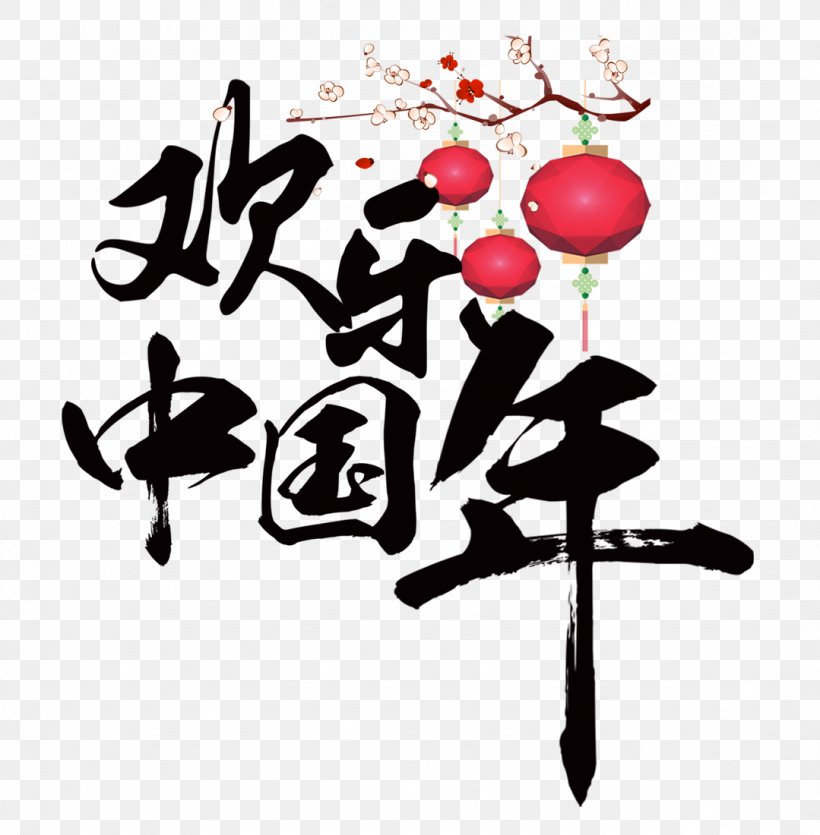 Ano Nuevo Chino (Chinese New Year) Lantern, PNG, 1079x1100px, Ano Nuevo Chino Chinese New Year, Art, Brand, Chinese New Year, Holiday Download Free