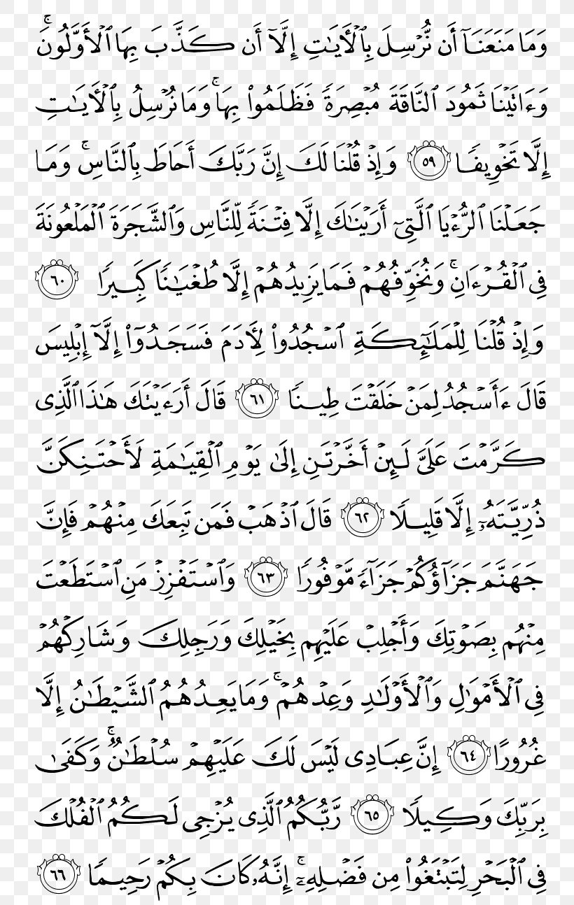 Qur'an Al-Isra Juz' Al-Kahf Noble Quran, PNG, 800x1294px, Qur An, Al Imran, Alisra, Alkahf, Almulk Download Free