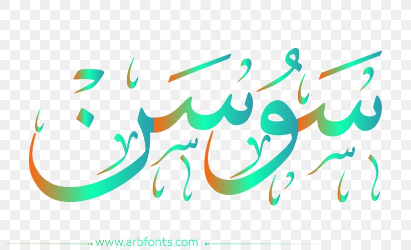 Desktop Wallpaper Name Image Design Font, PNG, 800x500px, Name, Arabic Language, Brand, Diagram, Green Download Free