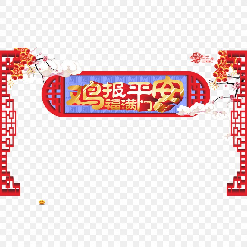 Chinese New Year Poster, PNG, 1500x1500px, Chinese New Year, Advertising, Area, Brand, Chinese Zodiac Download Free