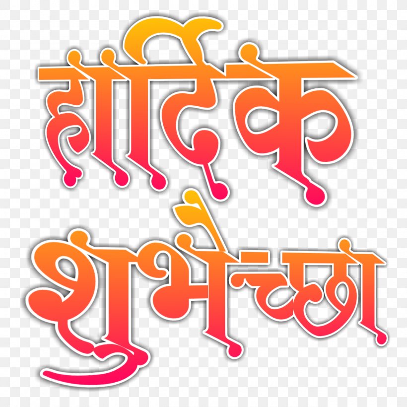 Calligraphy Marathi Clip Art, PNG, 1280x1280px, Calligraphy, Area, Brand, Gf Bf, Hardik Shubhechha Download Free