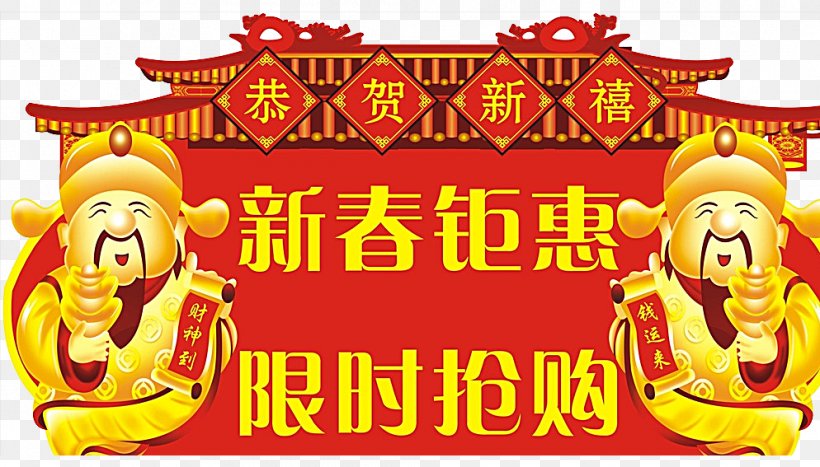 Chinese New Year Caishen Download, PNG, 994x567px, Chinese New Year, Caishen, Chinese Paper Cutting, Fast Food, Gratis Download Free
