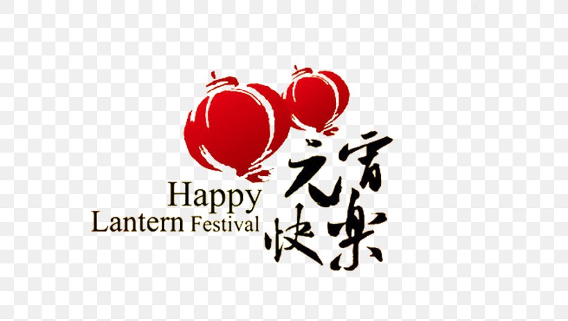 Tangyuan Lantern Festival Chinese New Year Zhēngyuè Wuhan Zall F.C., PNG, 558x463px, Tangyuan, Brand, Chinese New Year, Festival, Fruit Download Free