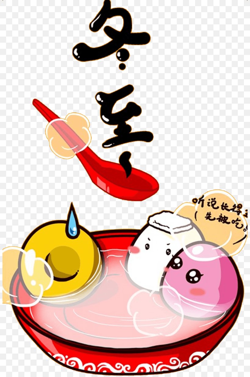 Tangyuan Winter Solstice Dongzhi Festival Jiaozi Image, PNG, 804x1237px, Tangyuan, Art, Artwork, Cartoon, Dongzhi Festival Download Free