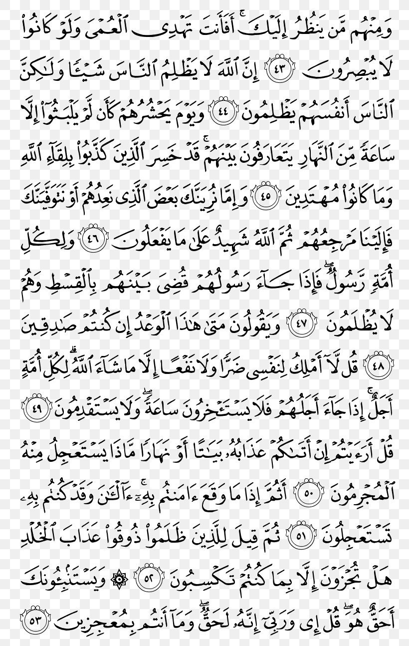 Qur'an Al-Ahzab Surah Saba An-Naml, PNG, 800x1294px, Qur An, Ahl Albayt, Alahzab, Alanbiya, Albaqara Download Free