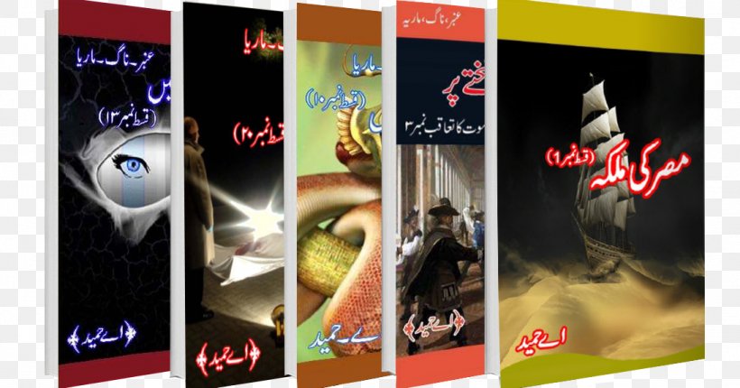 Pakistan Novel Writer Book Urdu, PNG, 1092x573px, Pakistan, Abdul Hameed, Advertising, Ainak Wala Jin, Banner Download Free