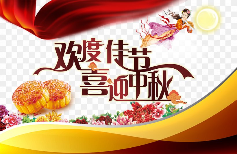 To Celebrate The Mid-Autumn Festival, PNG, 963x628px, Mid Autumn Festival, Advertising, Art, Banner, Brand Download Free