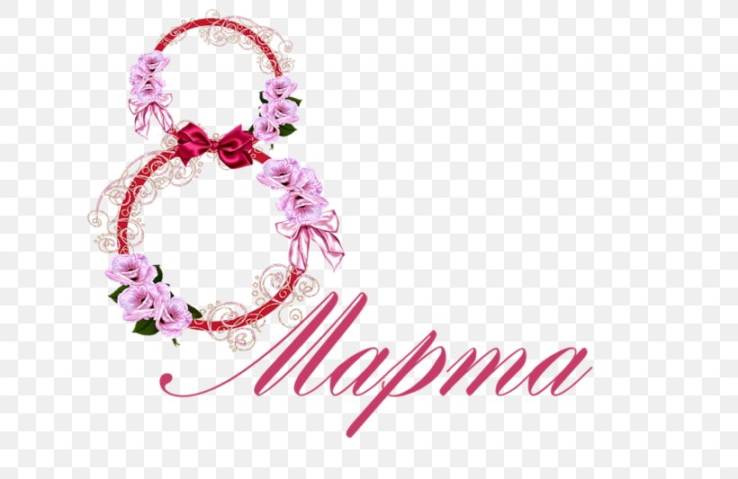 8 March Logo За женщин всех Clip Art, PNG, 800x533px, 8 March, Beauty, Body Jewelry, Fashion Accessory, Flower Download Free