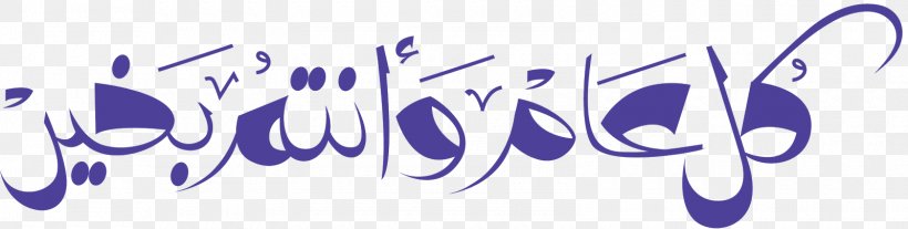 Eid Mubarak Eid Al-Fitr Eid Al-Adha Holiday Ramadan, PNG, 1600x404px, Eid Mubarak, Alhamdulillah, Blue, Brand, Calligraphy Download Free