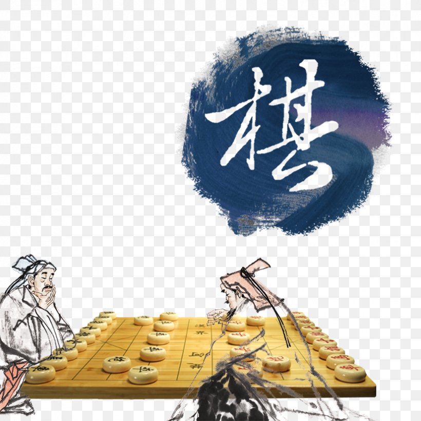 Xiangqi Chess Classic Go U68cbu7c7b, PNG, 827x827px, Xiangqi, Banqi, Check, Chess, Games Download Free