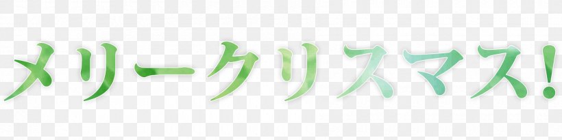 Japanese Writing System Christmas Katakana Kanji, PNG, 1800x450px, Japanese Writing System, Brand, Christmas, Christmas Card, Christmas Lights Download Free
