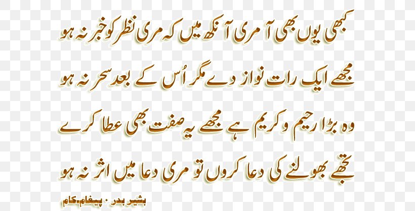 Urdu Poetry Ghazal Love, PNG, 600x418px, Urdu Poetry, Amjad Islam Amjad, Calligraphy, Ghazal, Handwriting Download Free