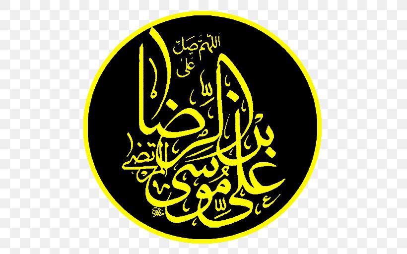 Imam Reza Shrine Qom Noha Shia Islam, PNG, 512x512px, Imam Reza Shrine, Ali, Ali Alridha, Allah, Art Download Free