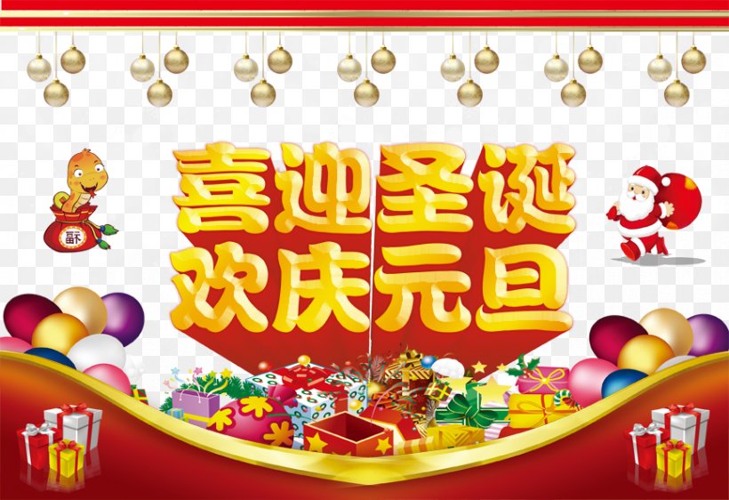 Christmas New Year's Day Poster Gift, PNG, 867x595px, Christmas, Chinese New Year, Christmas Tree, Confectionery, Cuisine Download Free