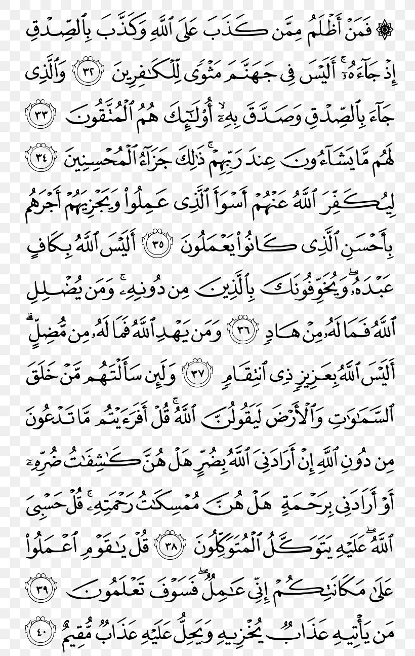 Quran: 2012 Surah Juz' Al-An'am Az-Zumar, PNG, 800x1294px, Surah, Addhuha, Alankabut, Albayyina, Alfurqan Download Free