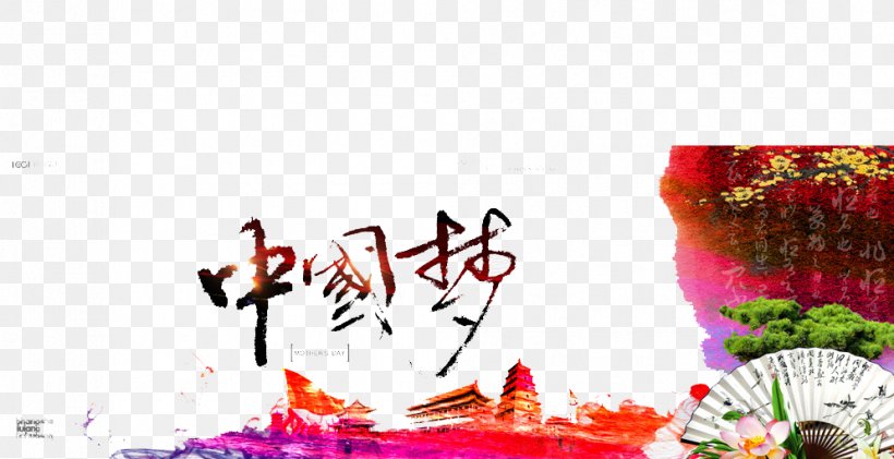 Chinese Dream, PNG, 994x511px, Chinese Dream, Advertising, Art, Brand, Calligraphy Download Free