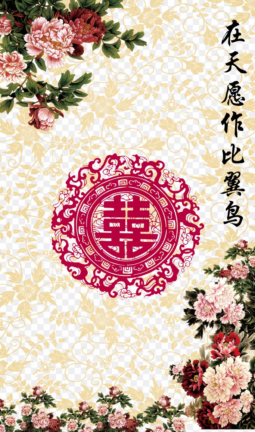 Wedding Invitation Wallpaper, PNG, 1444x2442px, Wedding Invitation, Art, Carpet, Chinese Marriage, Chinese New Year Download Free