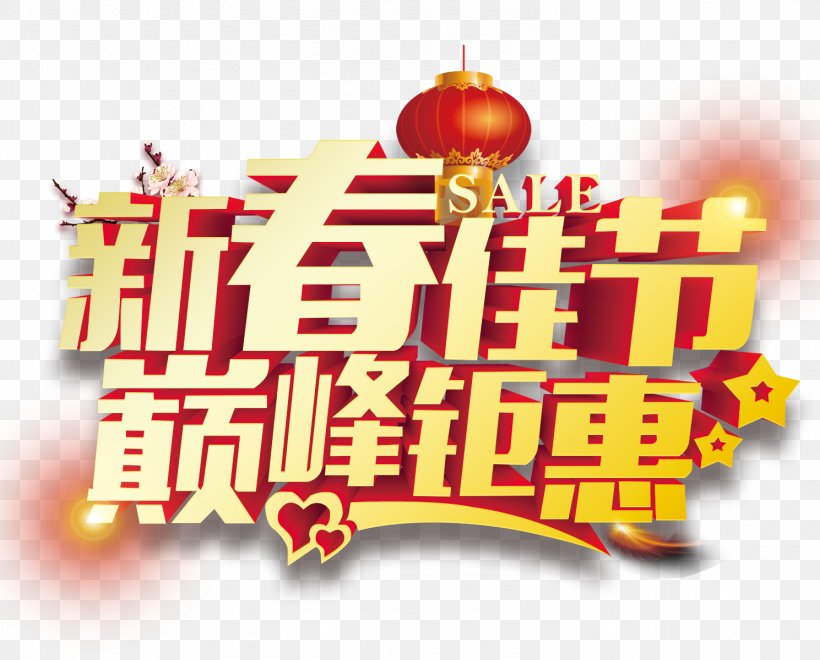 Poster Advertising, PNG, 1489x1200px, Poster, Advertising, Brand, Chinese New Year, Chinese Zodiac Download Free