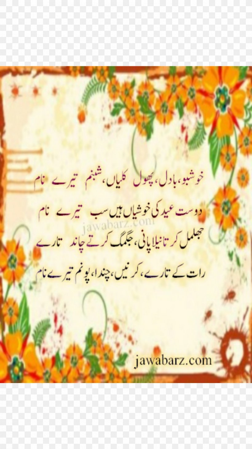 Urdu Poetry Kaliyan Shabnam Love, PNG, 900x1600px, Urdu Poetry, Calligraphy, Eid Alfitr, Flora, Floral Design Download Free