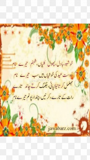 Urdu Poetry Ghazal Png 1522x1523px Urdu Poetry Autumn Com